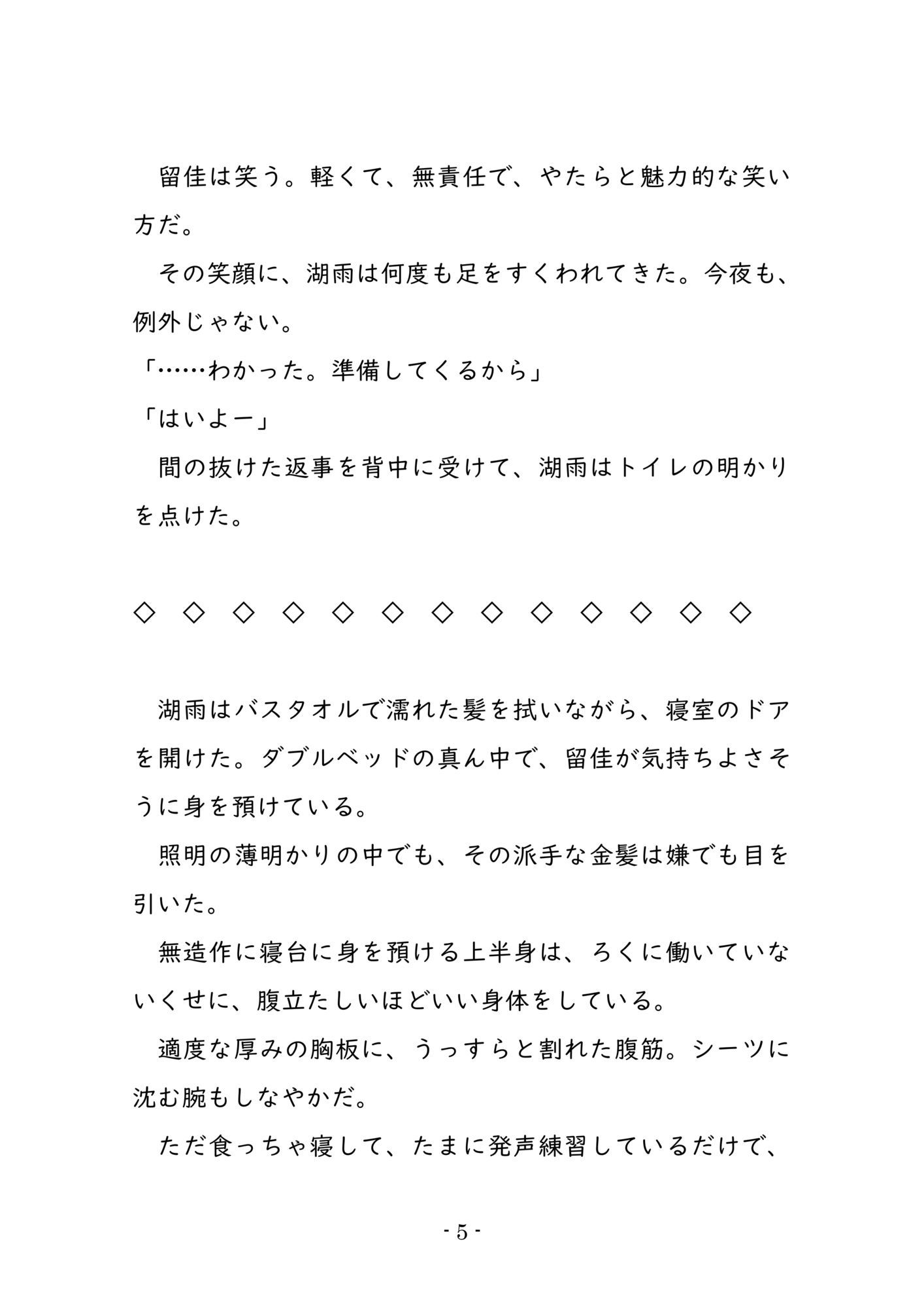 試し読み 5