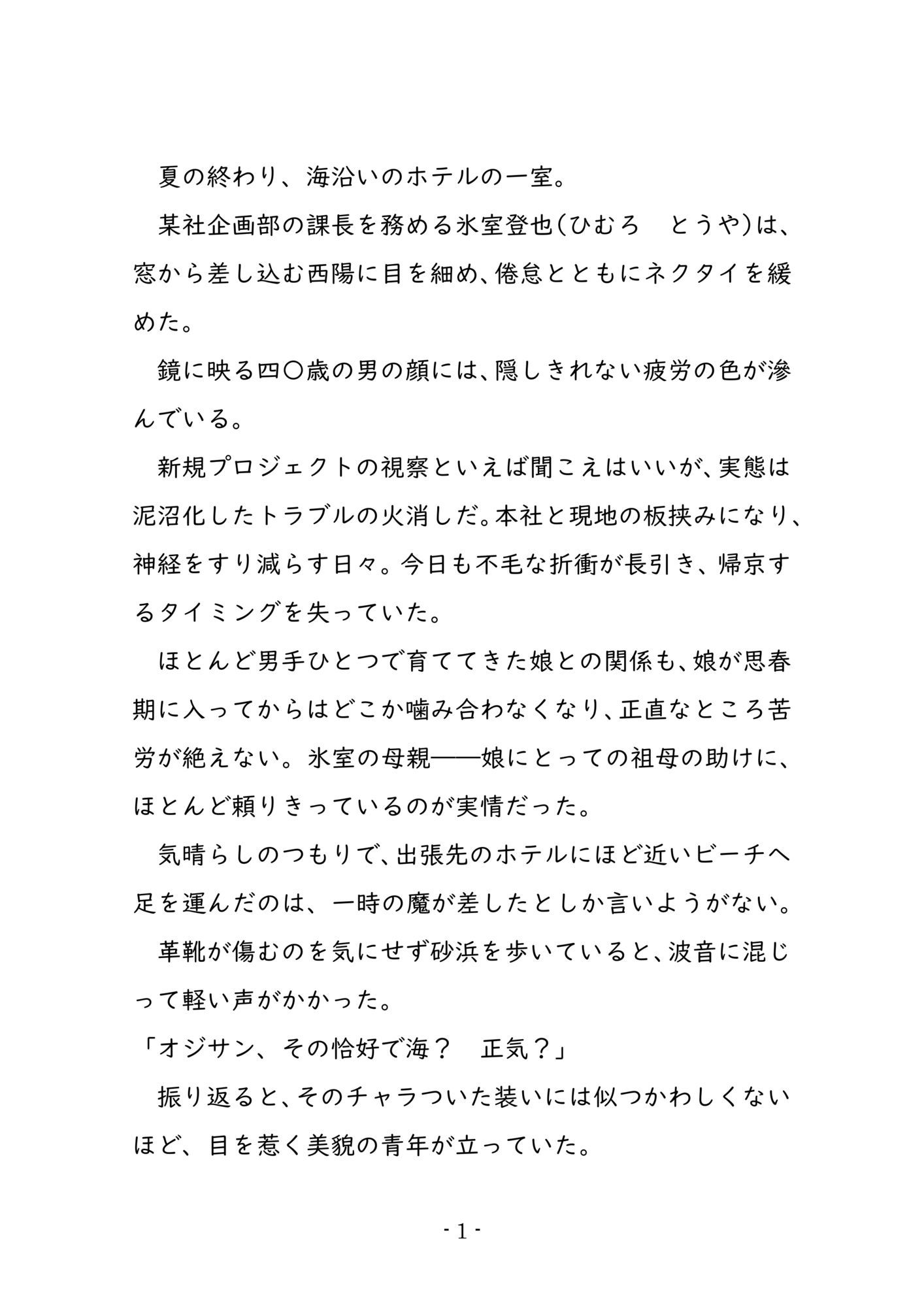 試し読み 2