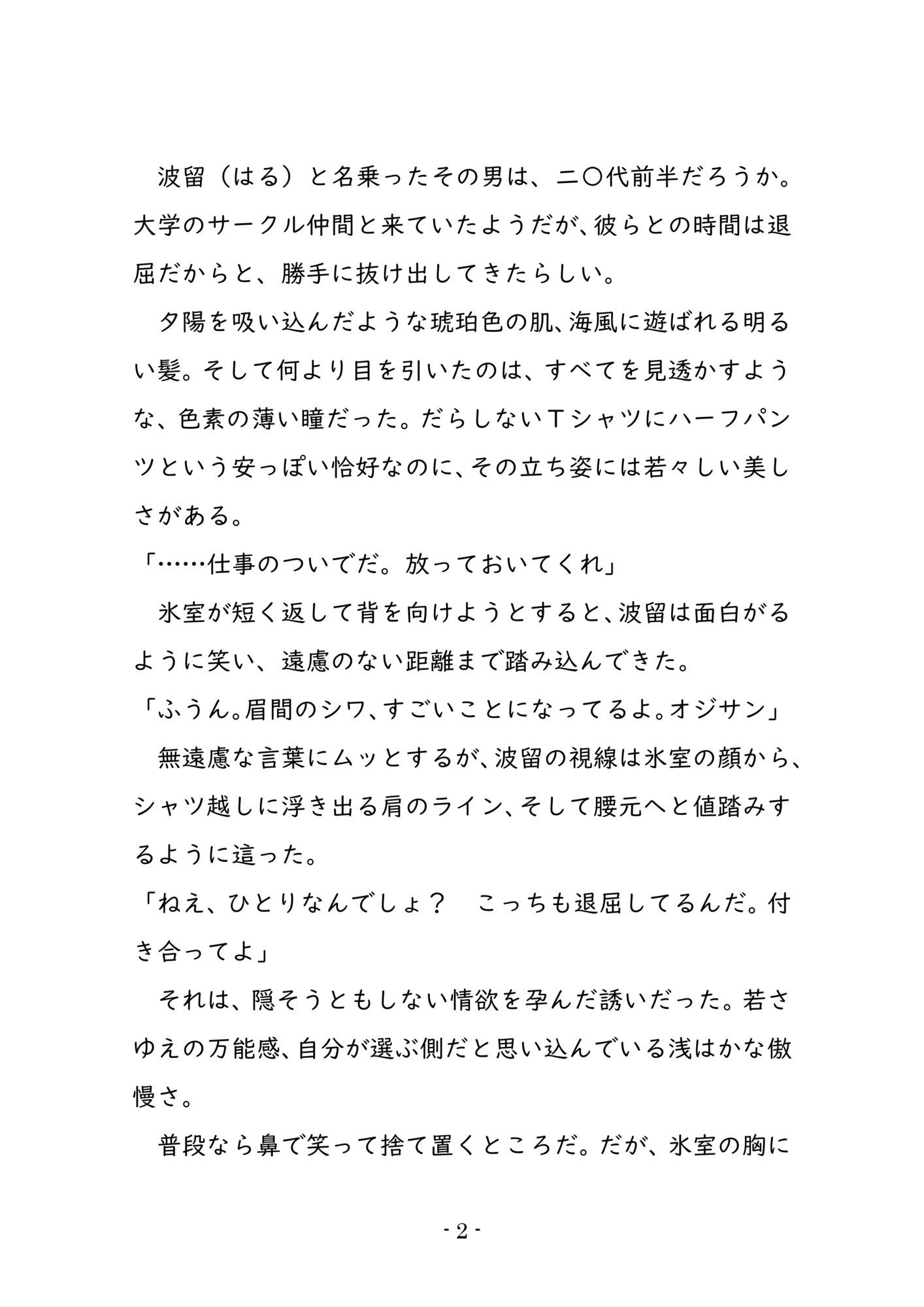 試し読み 3