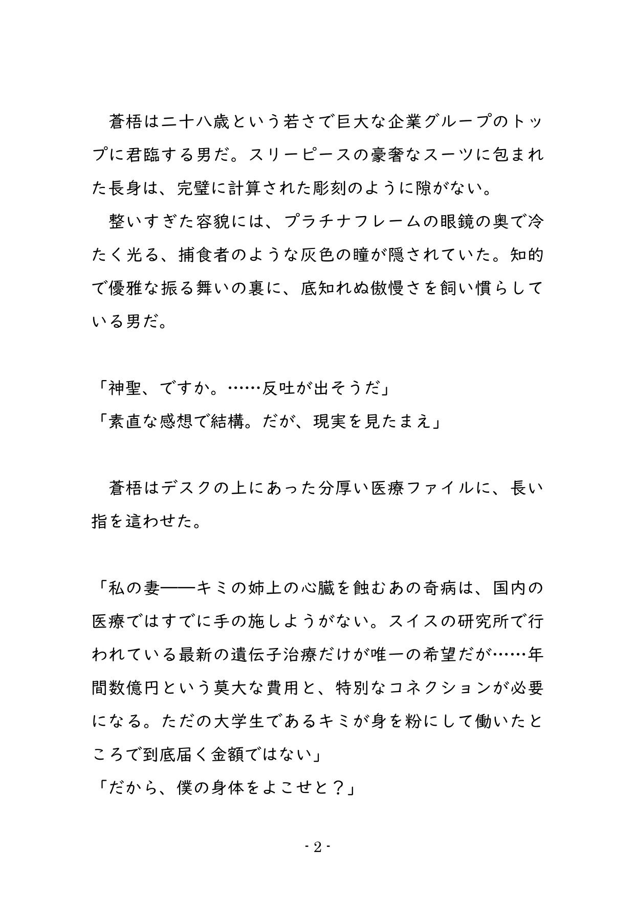 試し読み 3