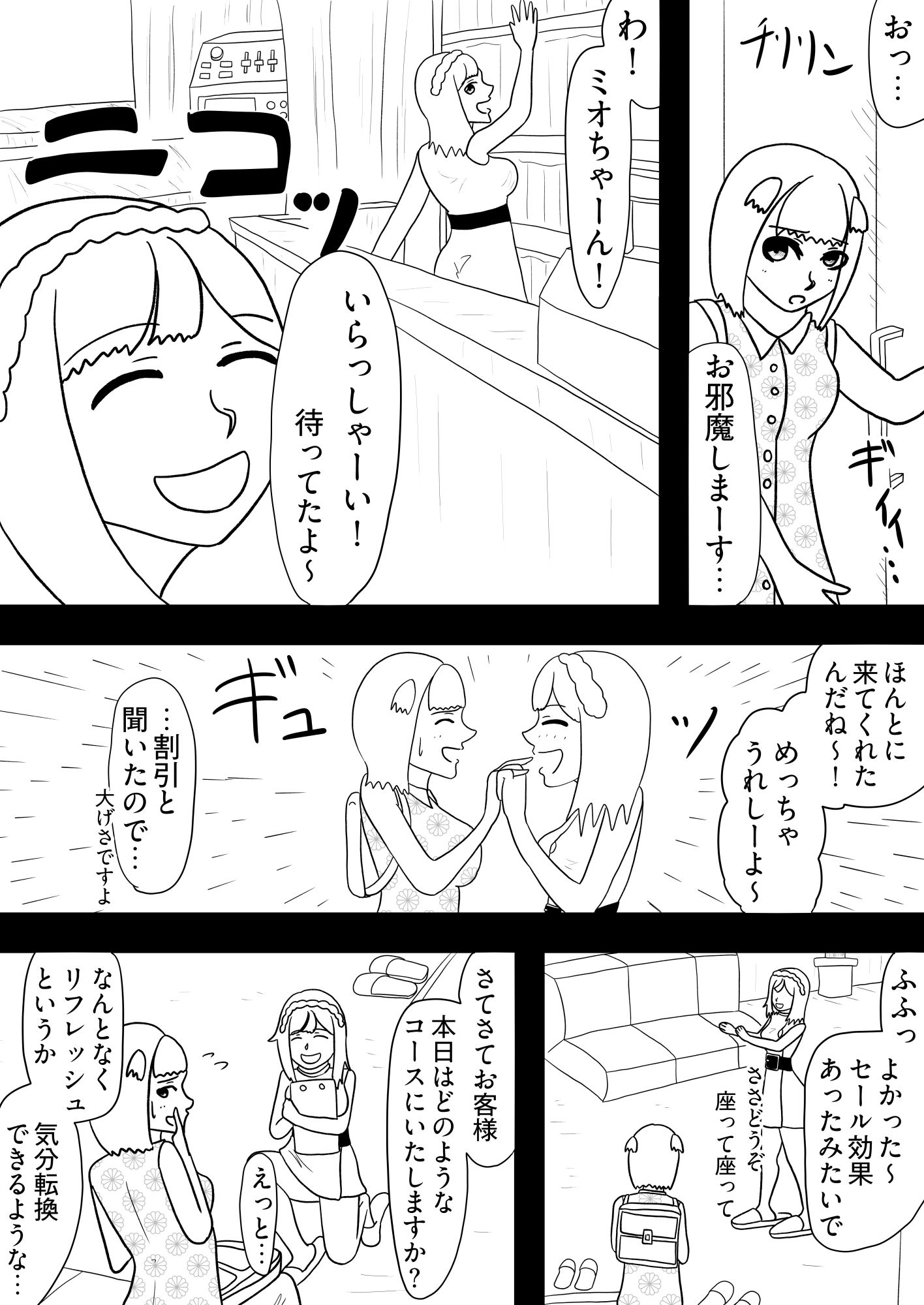 試し読み 2