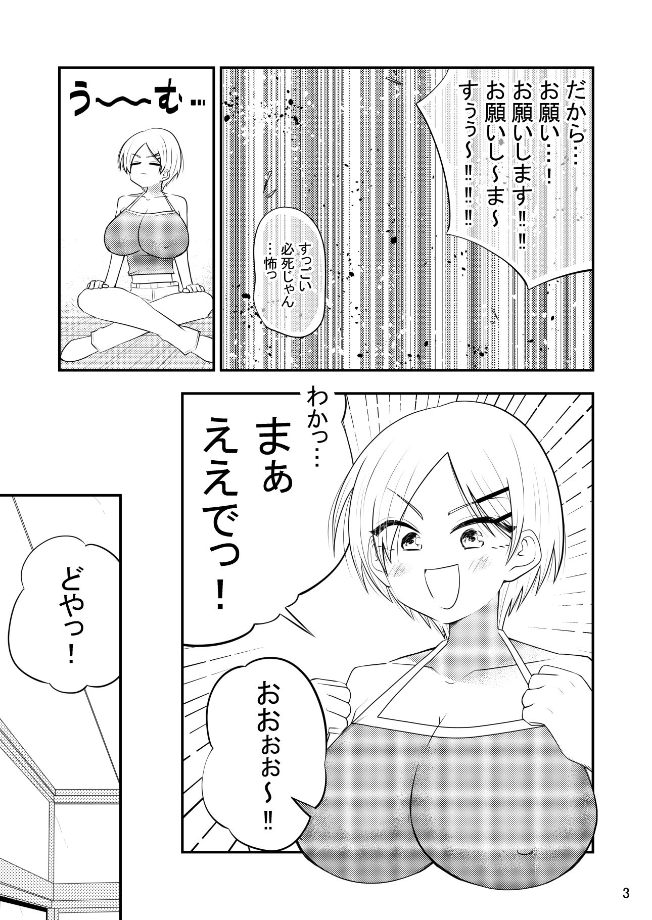 試し読み 3
