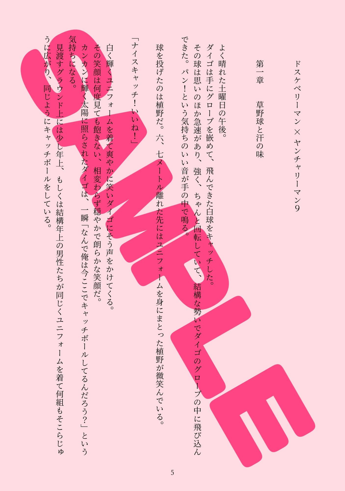 試し読み 4