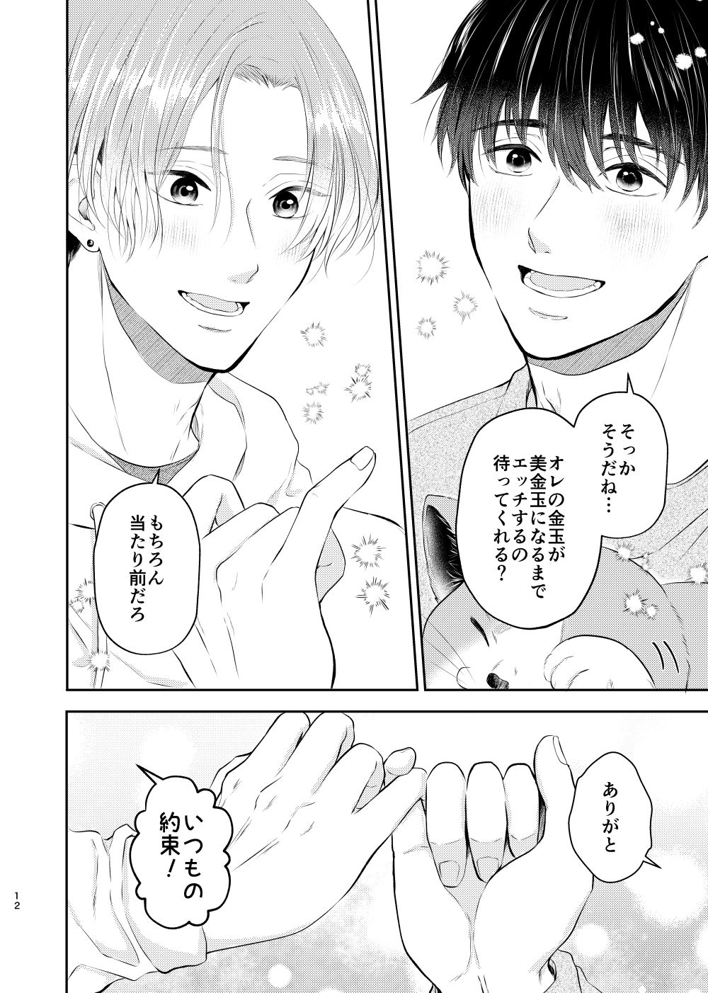試し読み 8