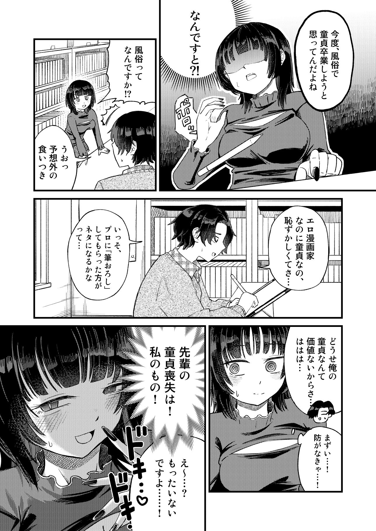 試し読み 7
