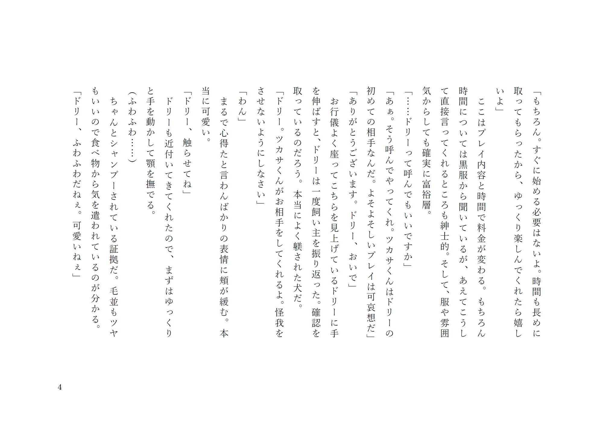 試し読み 4