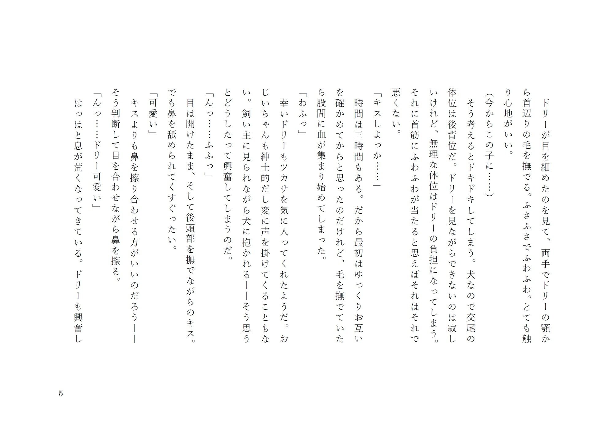 試し読み 5