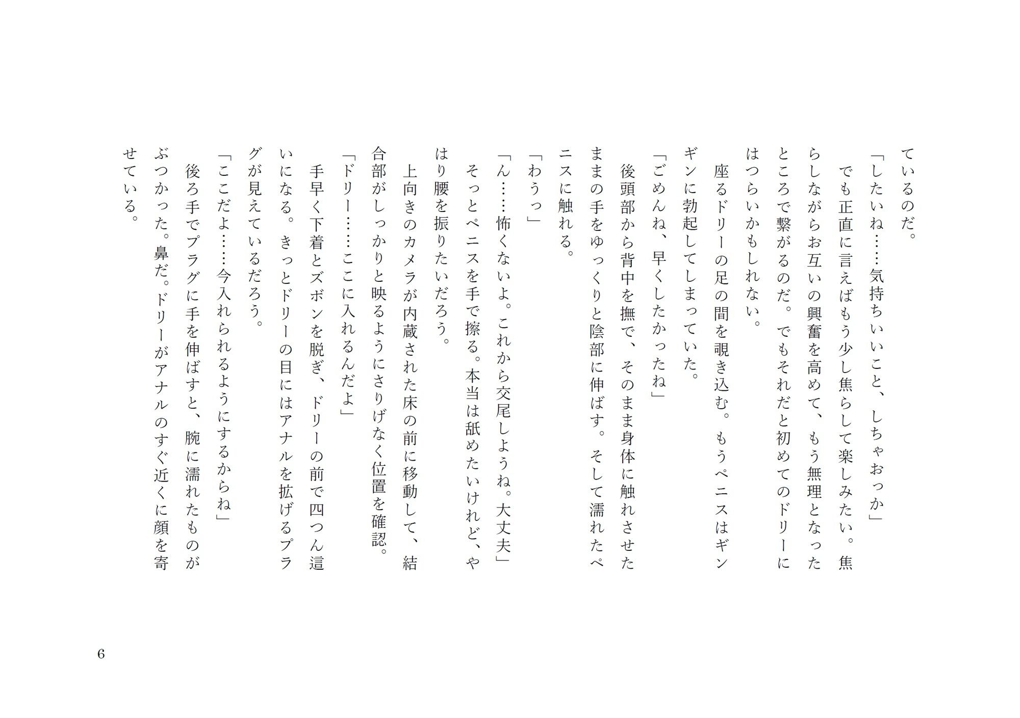 試し読み 6