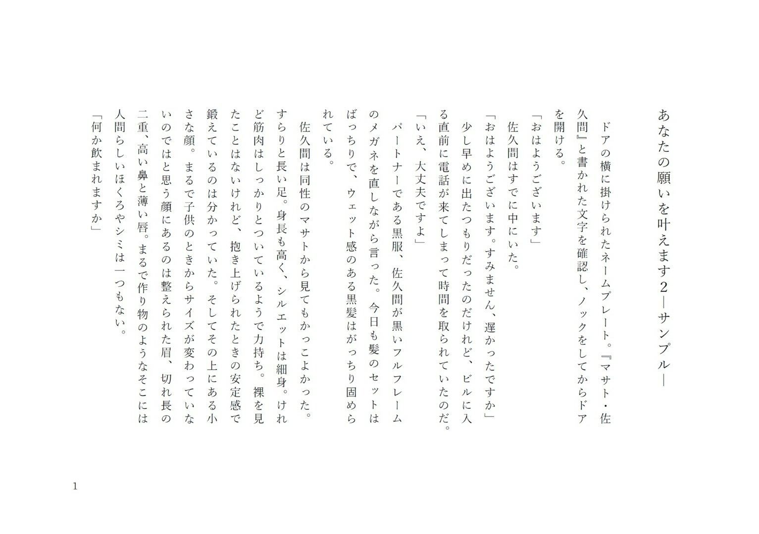 試し読み 1