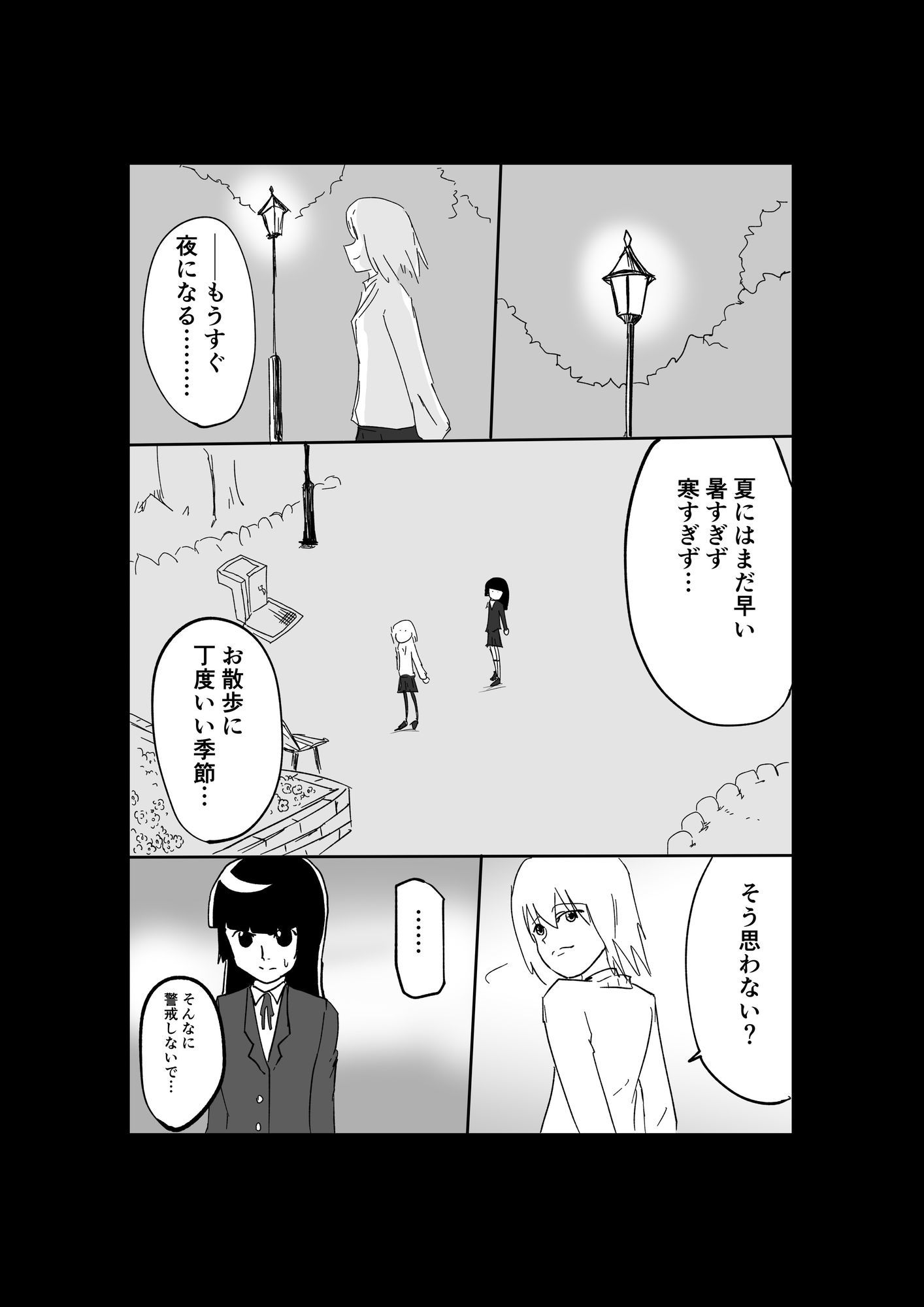 試し読み 2