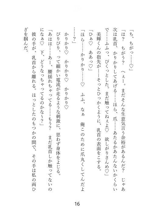 試し読み 6