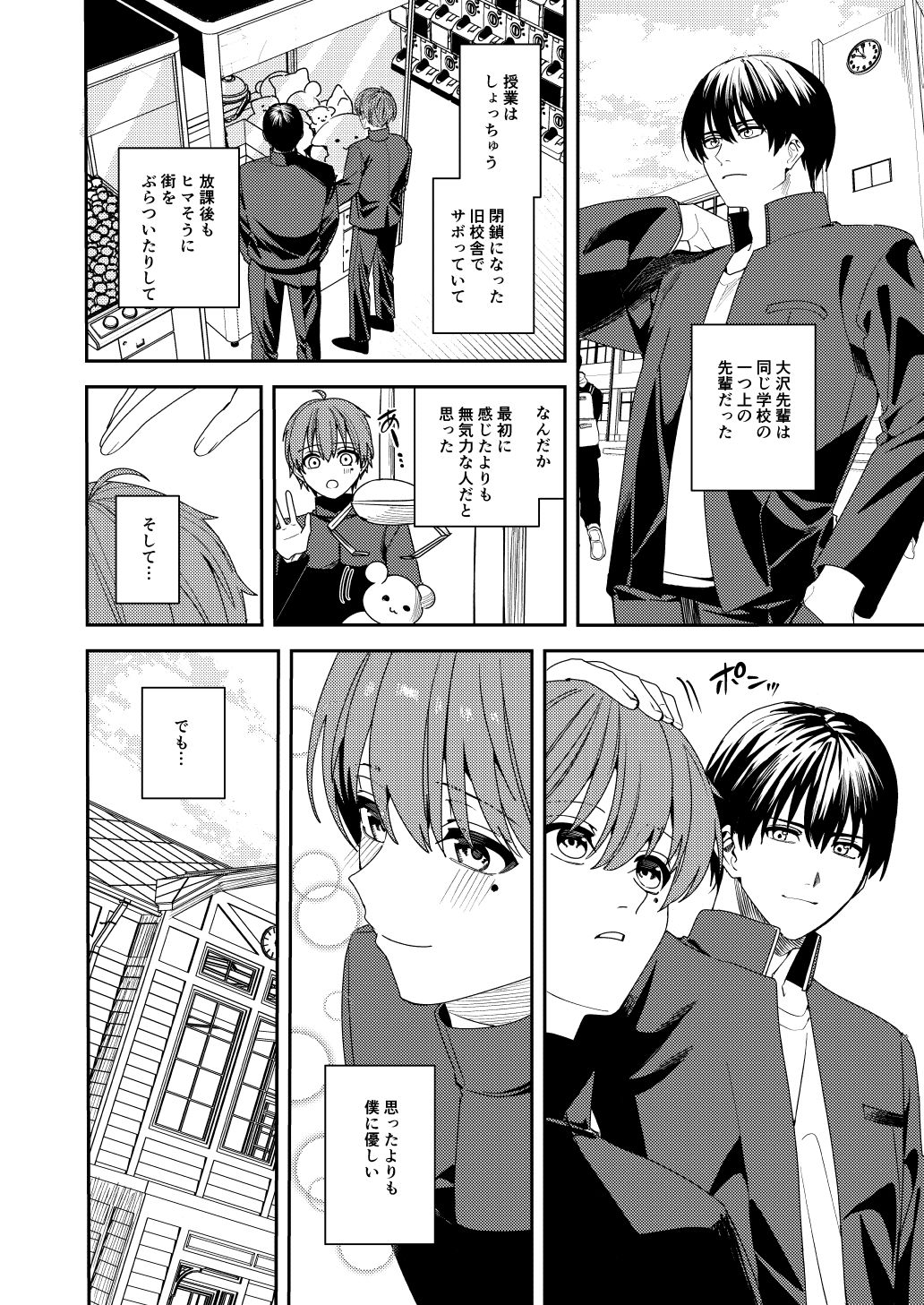試し読み 2