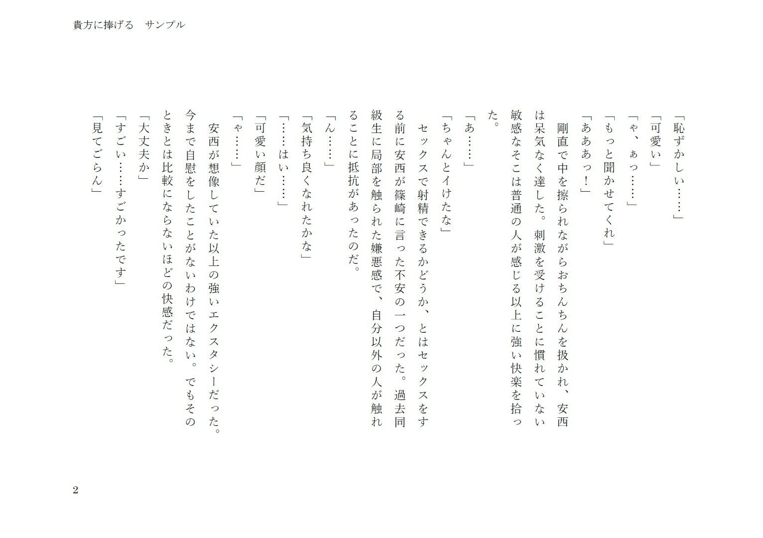 試し読み 2