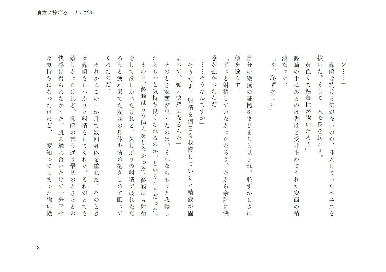 試し読み 3
