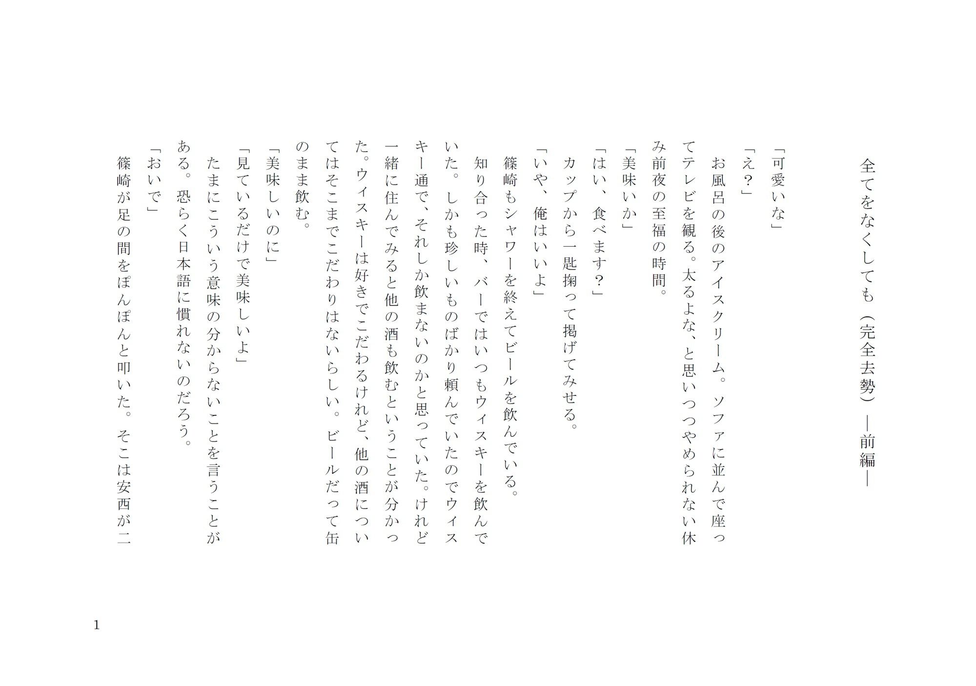 試し読み 1