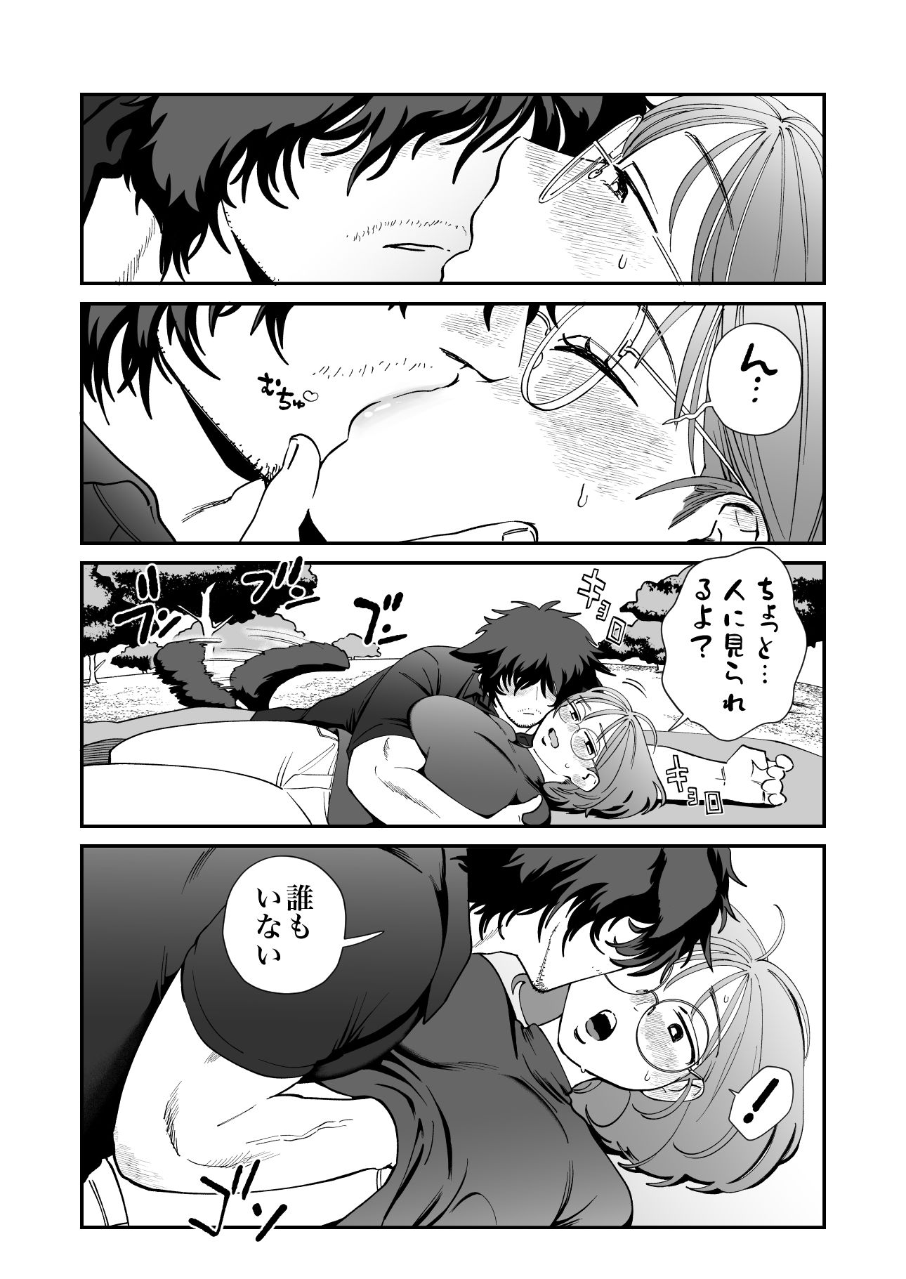 試し読み 2