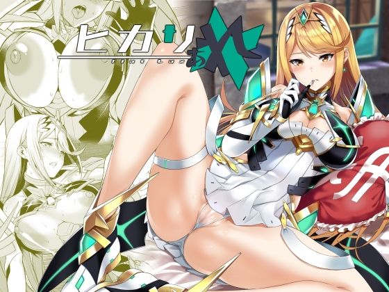 ヒカリあれ