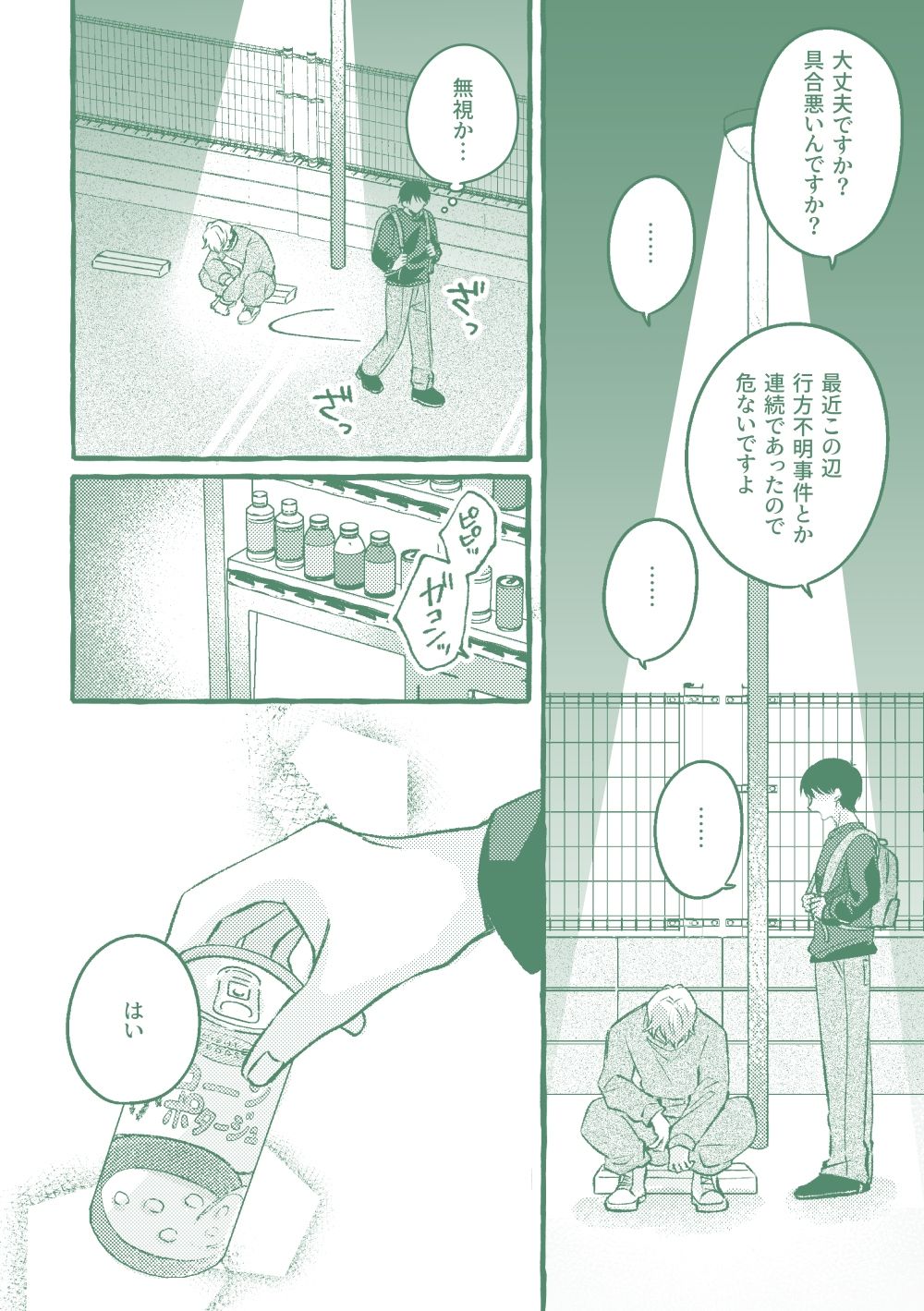 試し読み 4