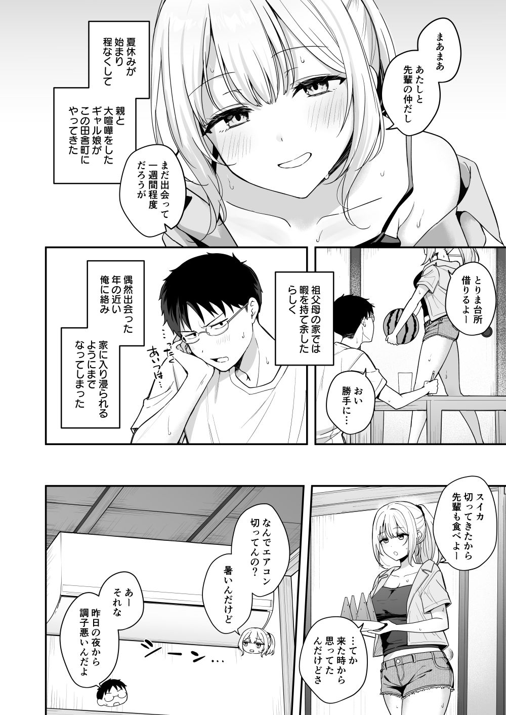試し読み 2