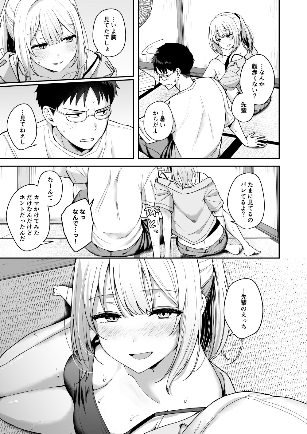 試し読み 5