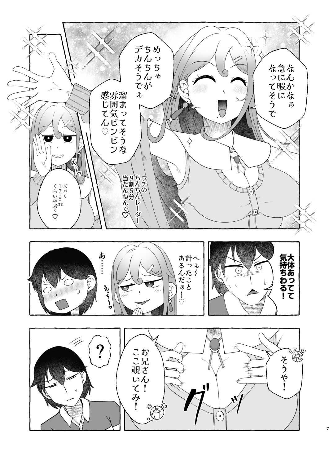 試し読み 7