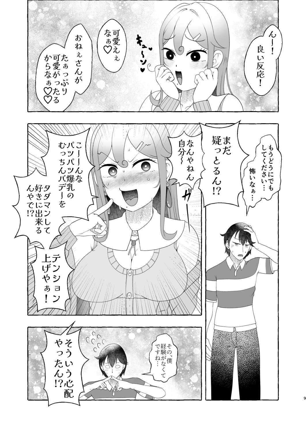 試し読み 9