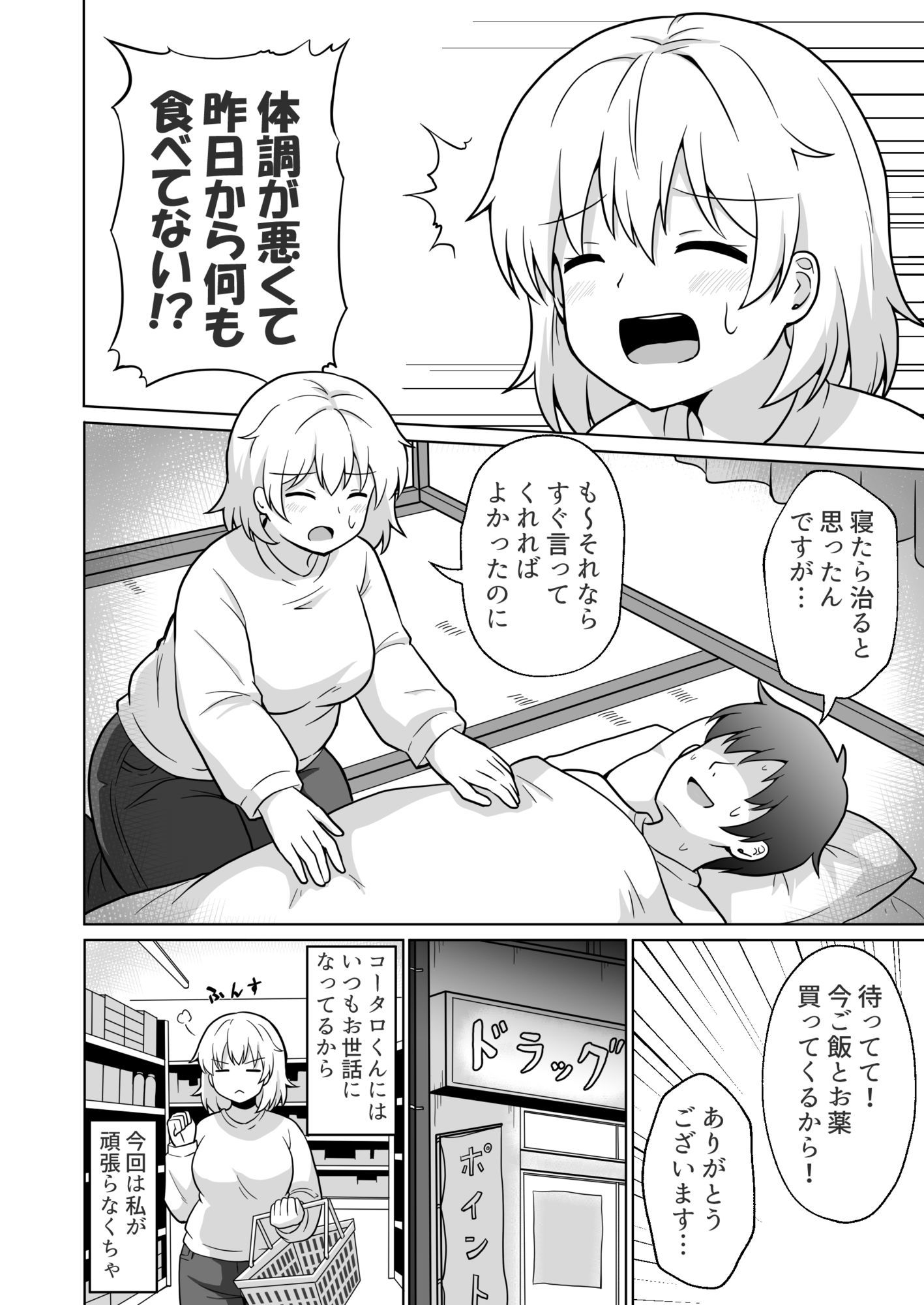 試し読み 2