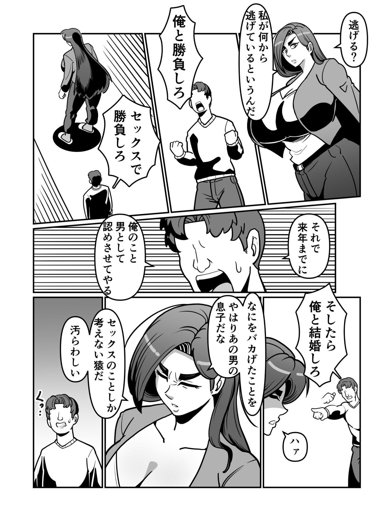 試し読み 2