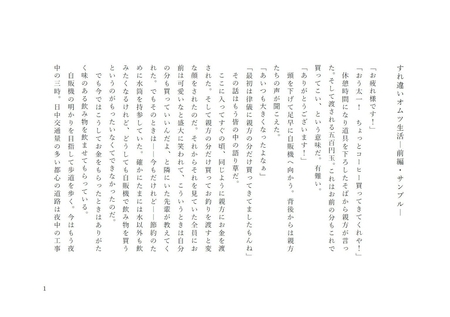 試し読み 1