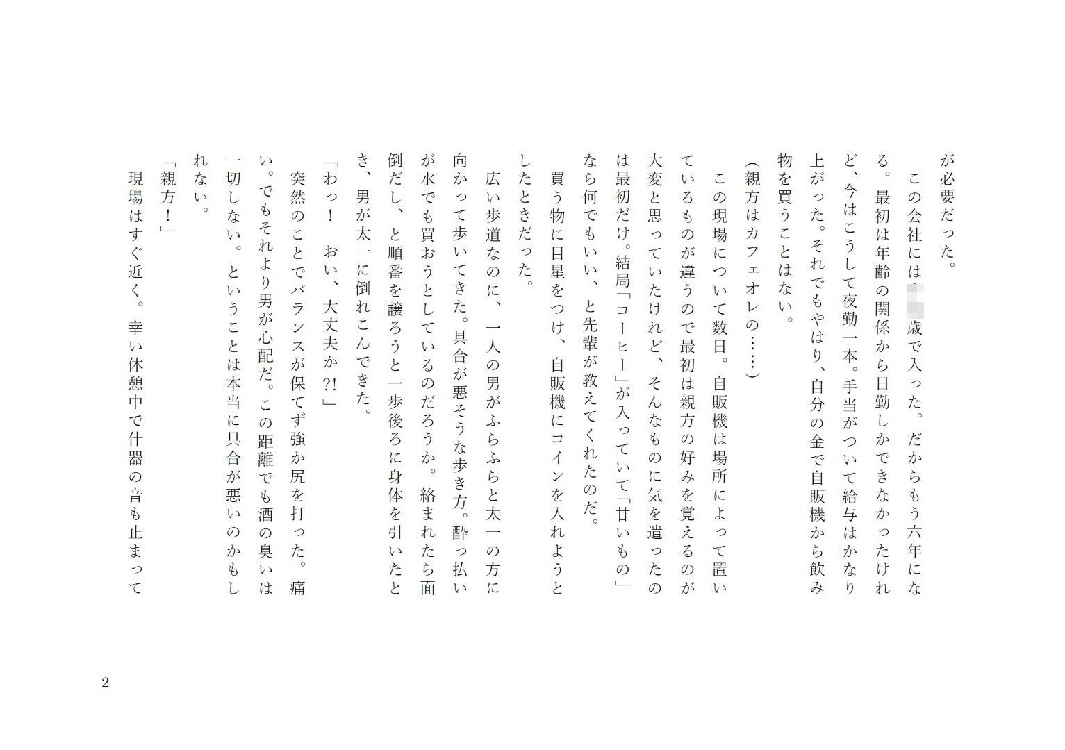 試し読み 2