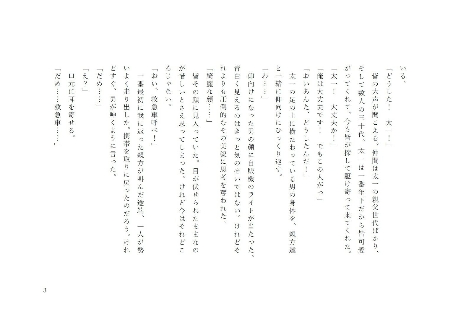 試し読み 3