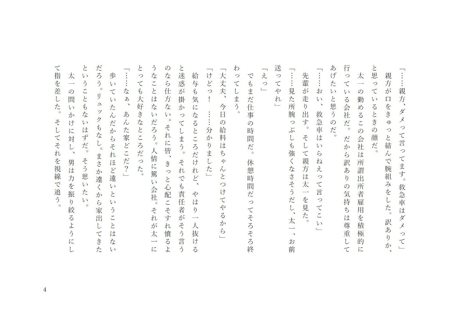 試し読み 4