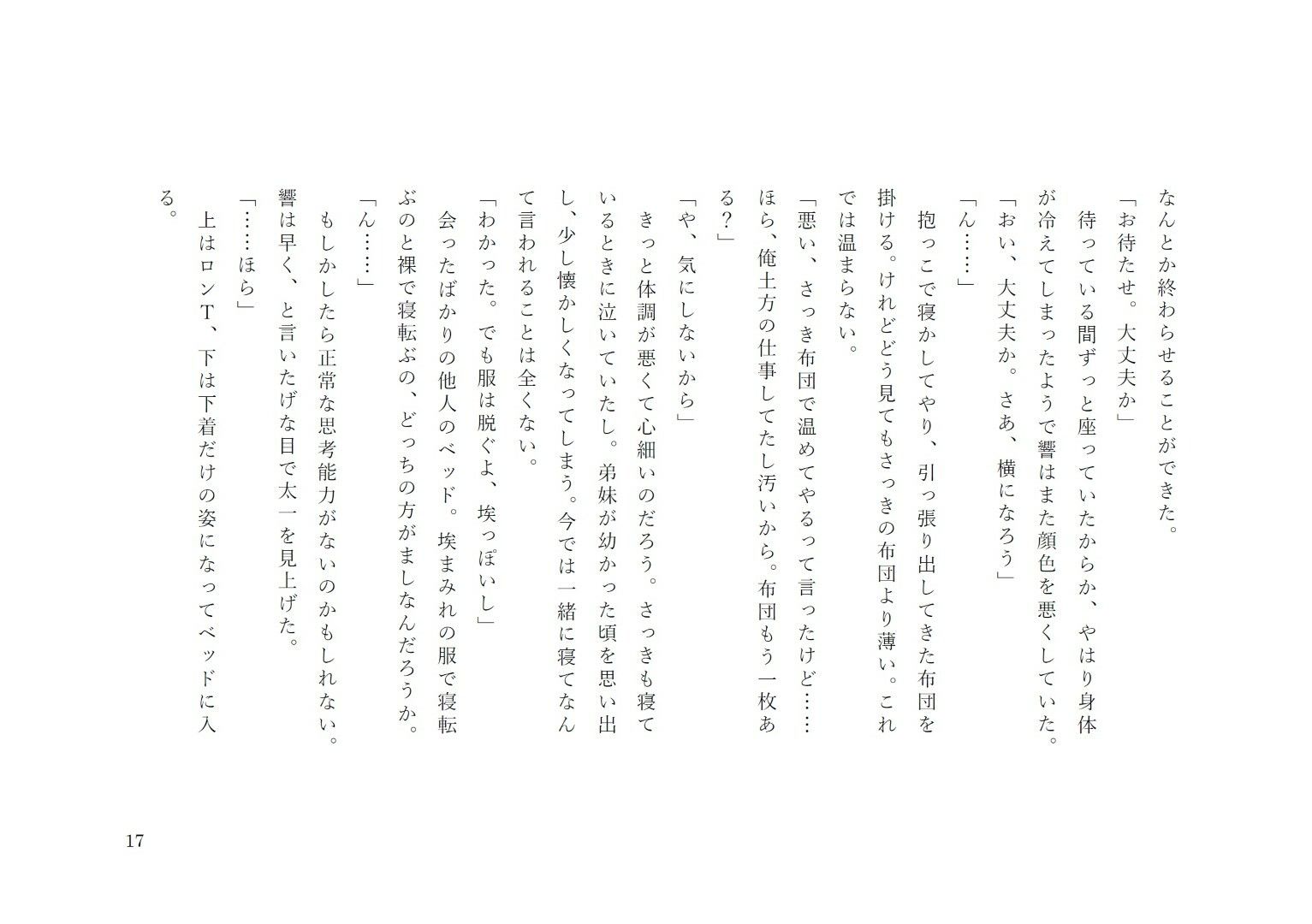 試し読み 7