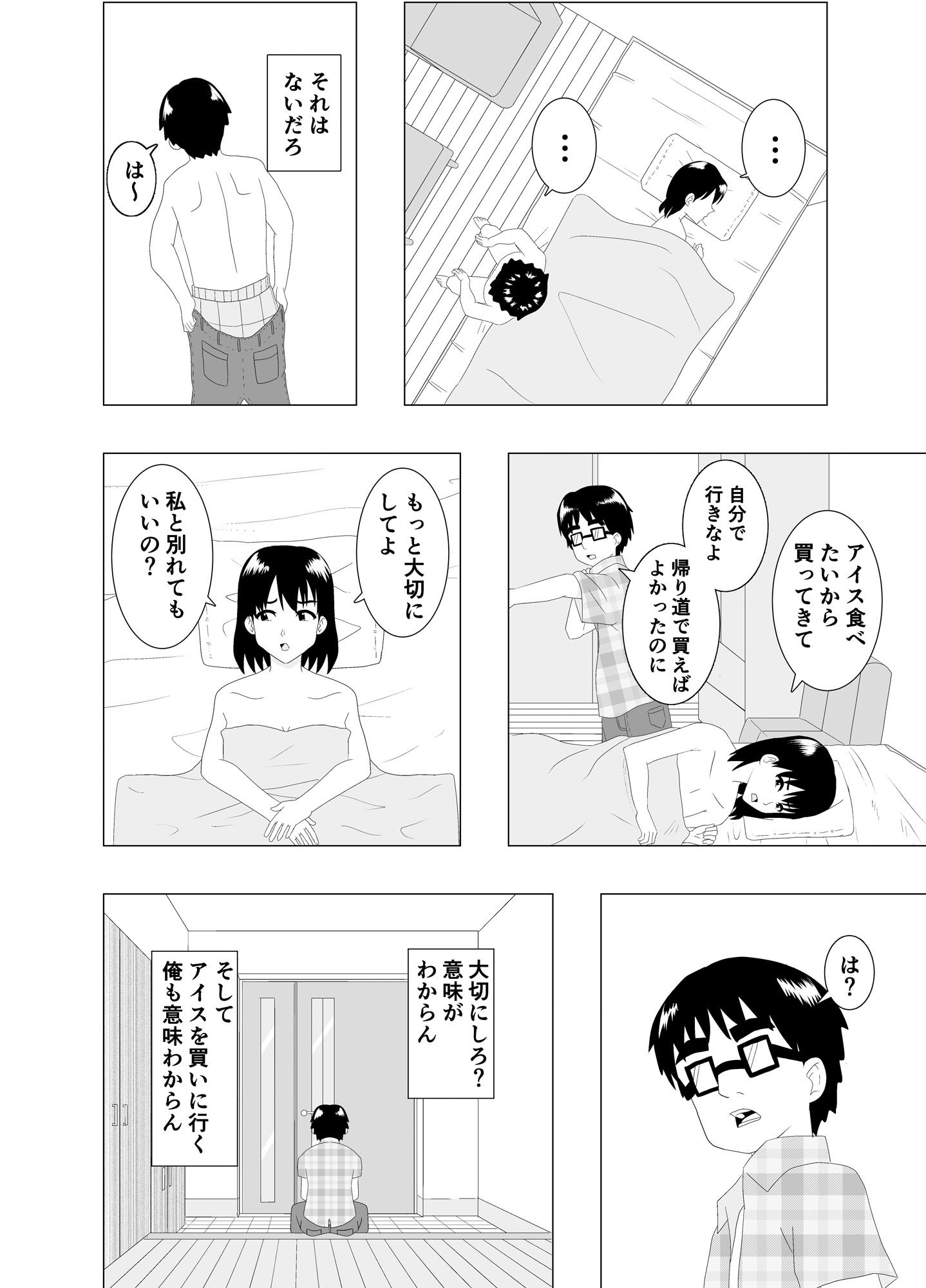 試し読み 8