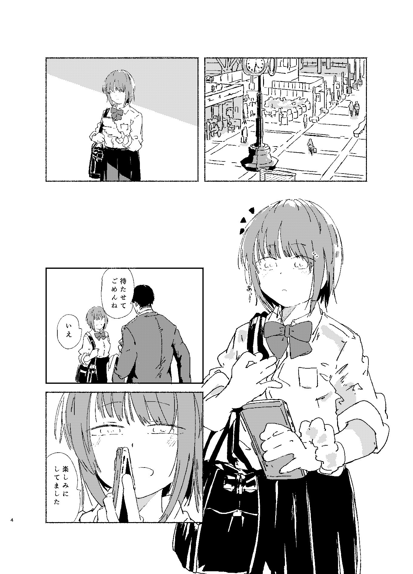 試し読み 4