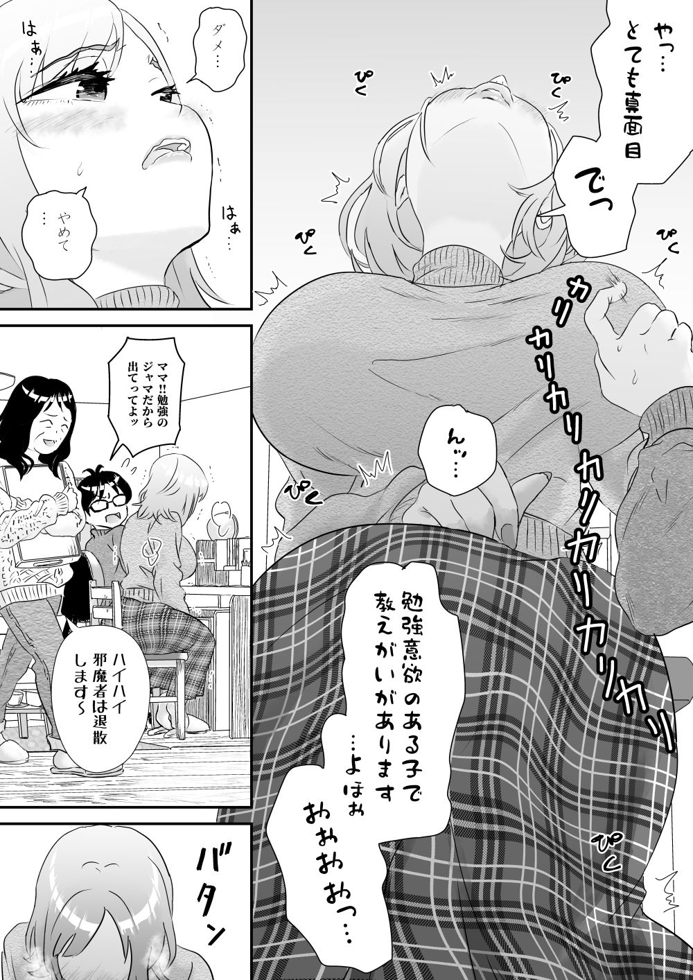 試し読み 9