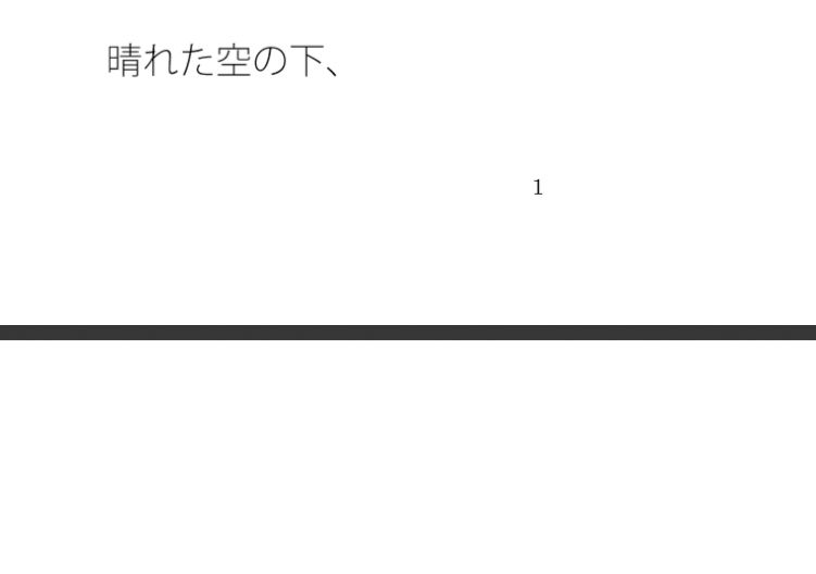 試し読み 1