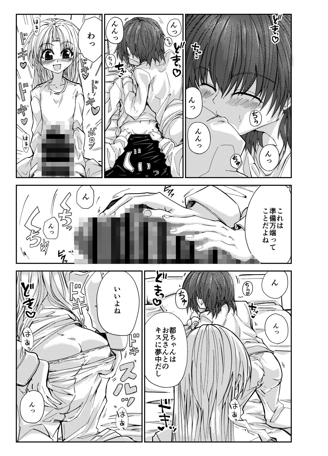 試し読み 4