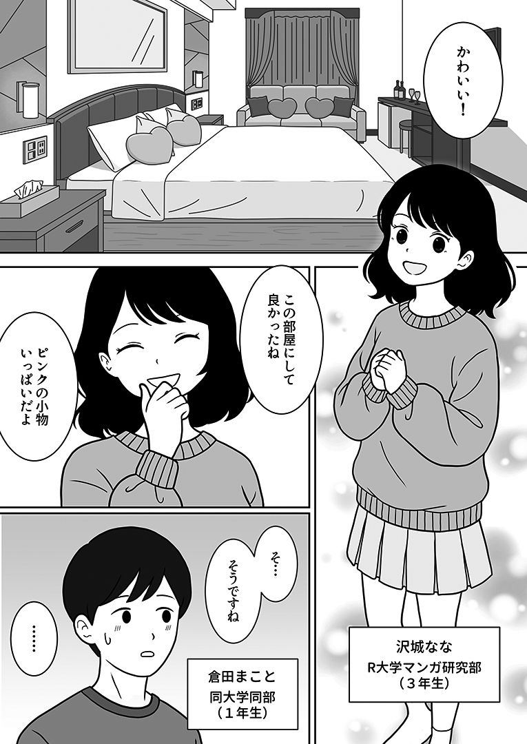 試し読み 2