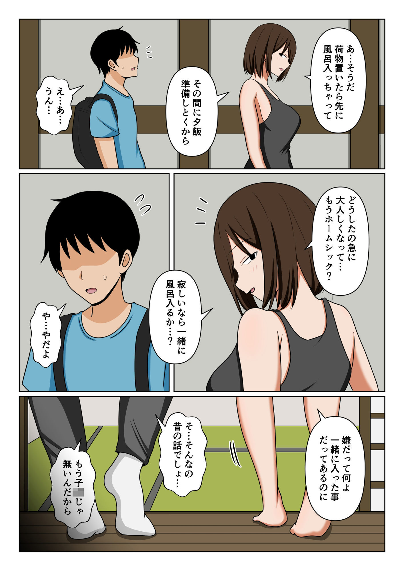 試し読み 5