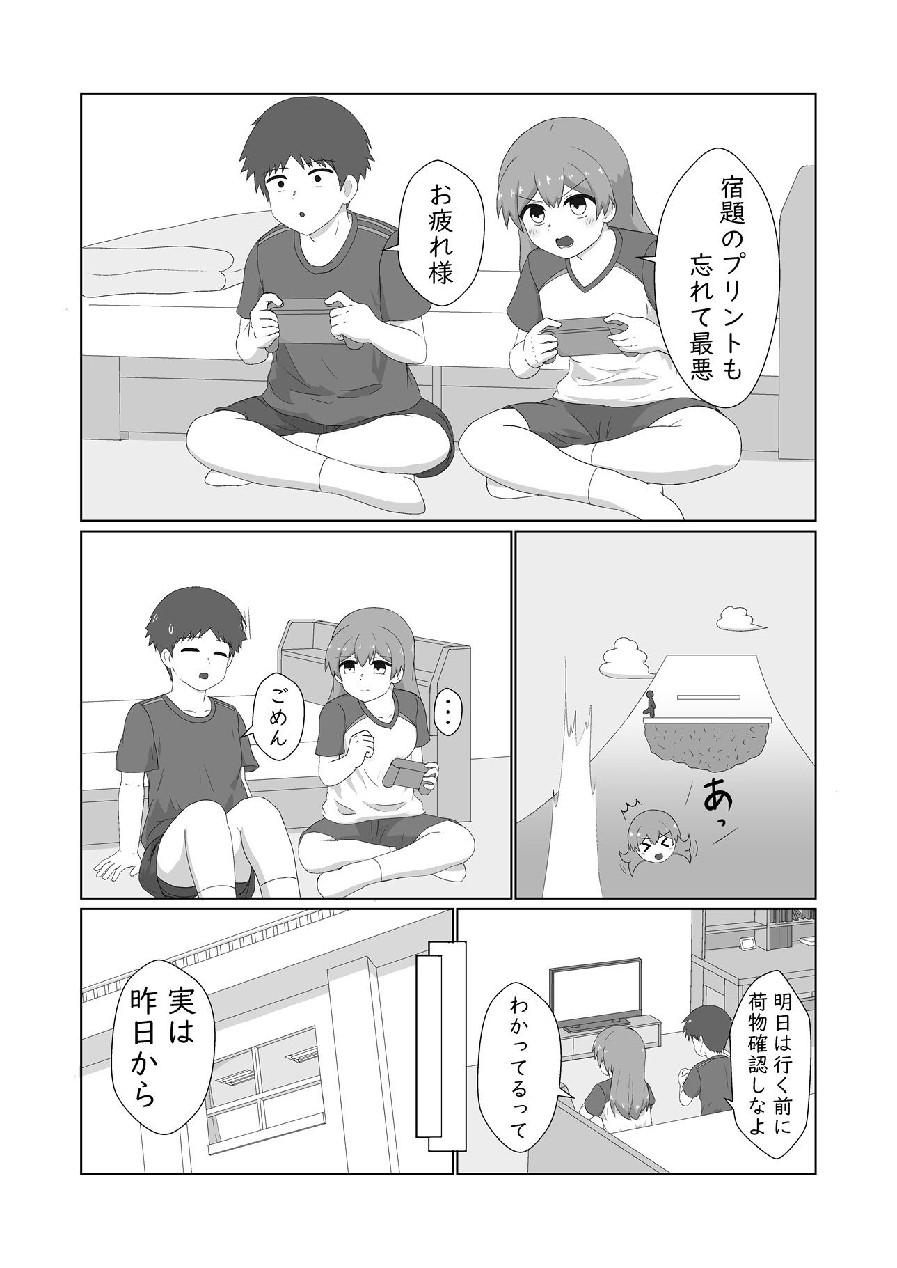 試し読み 3