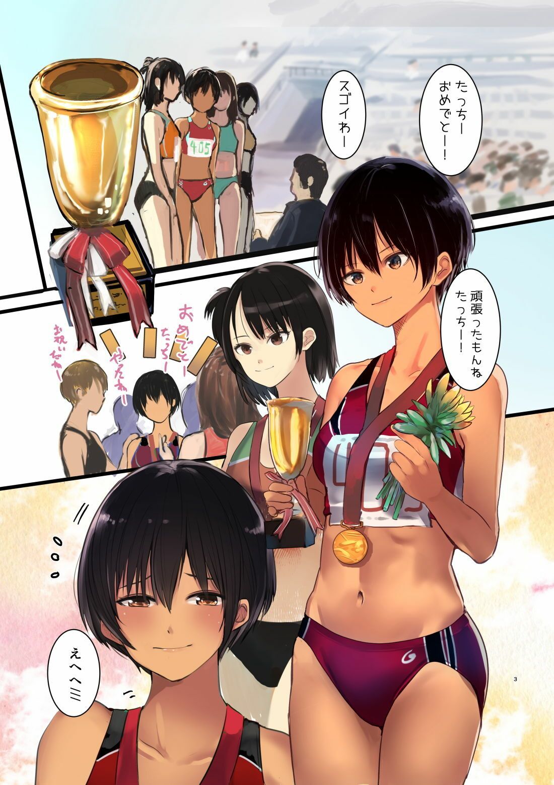 試し読み 3