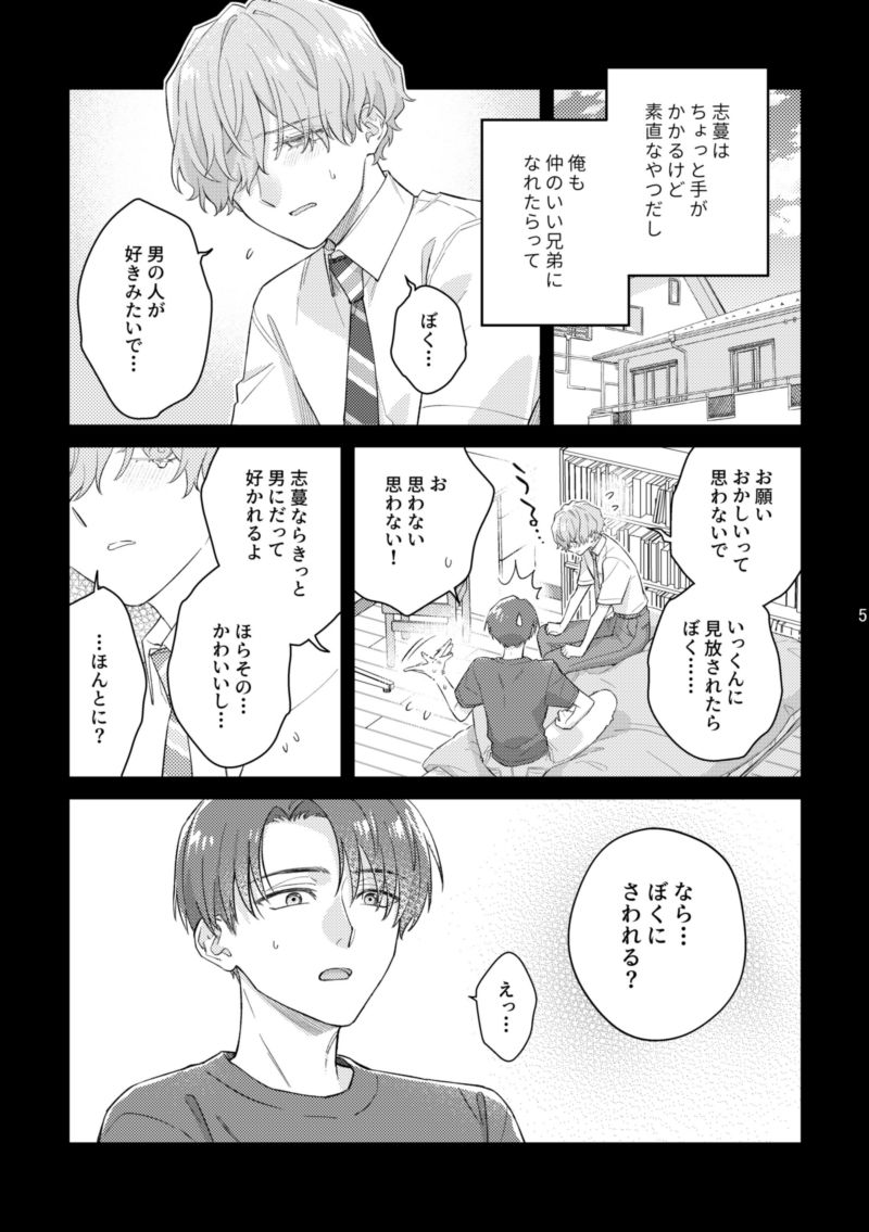試し読み 4