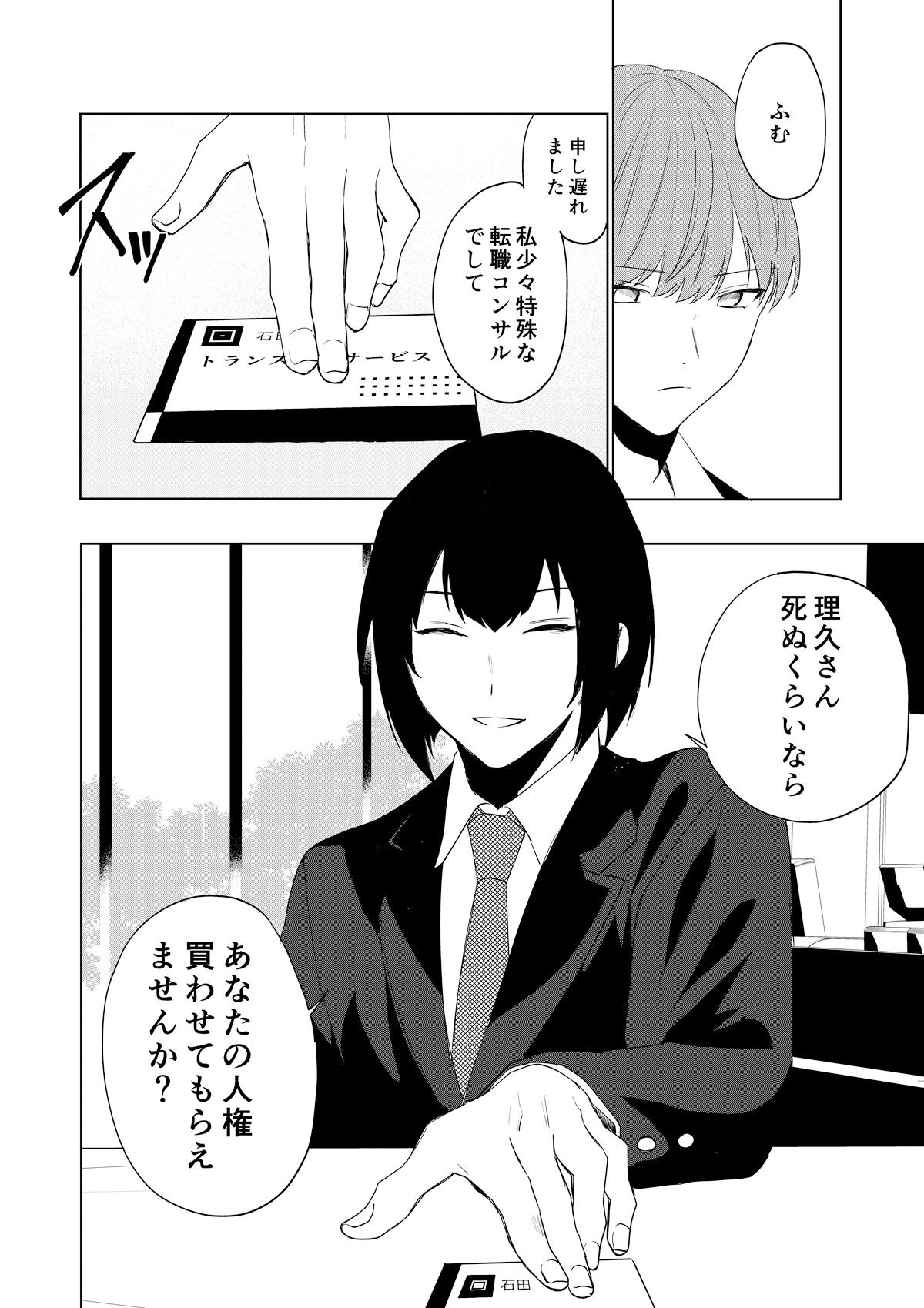 試し読み 2