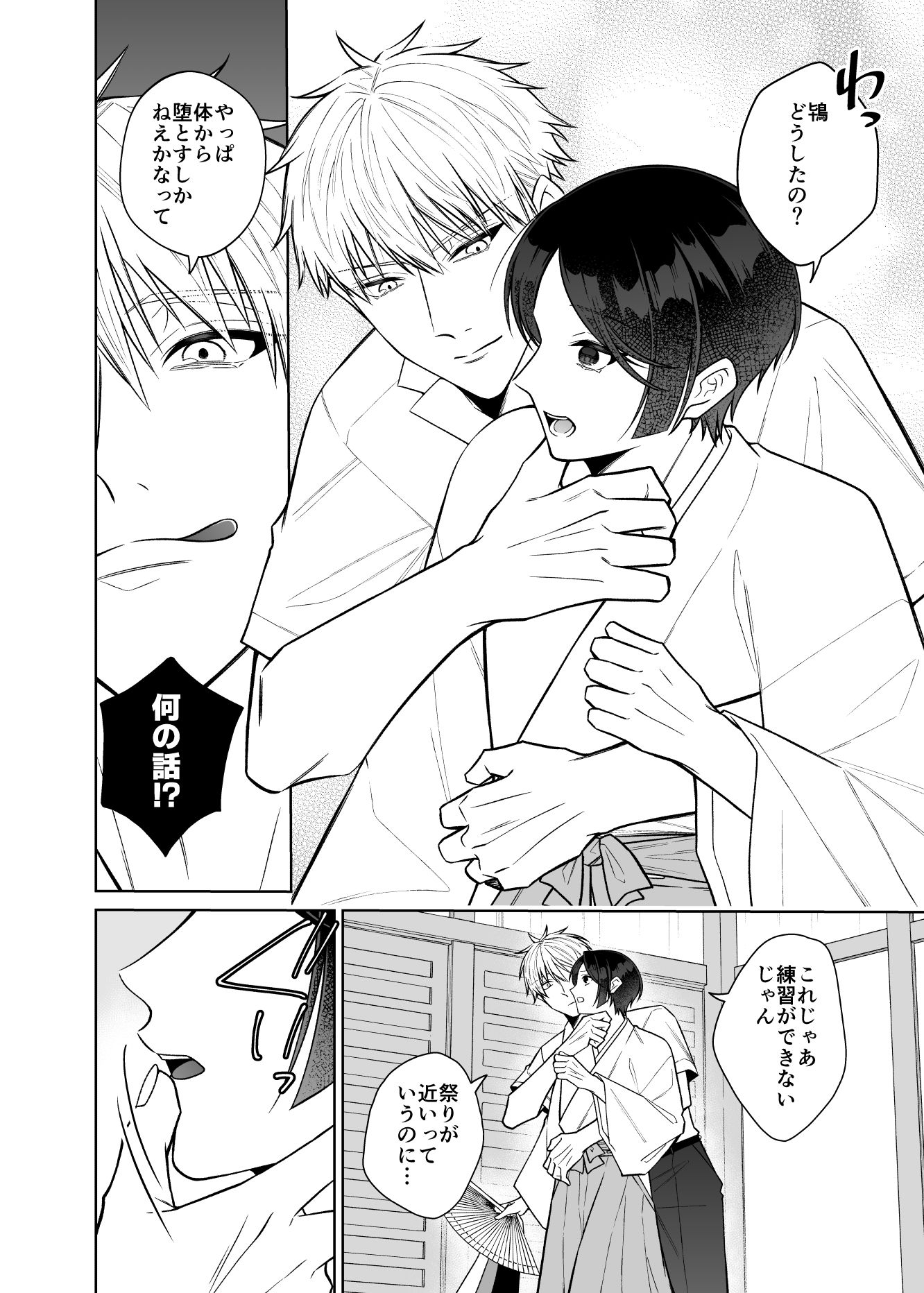 試し読み 3