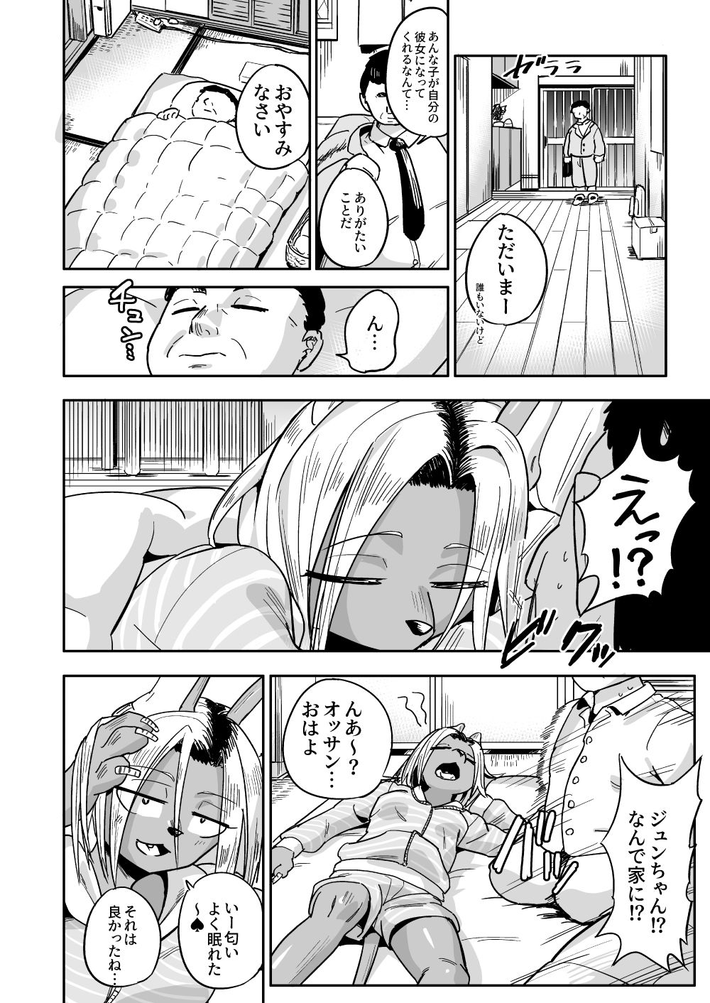 試し読み 4