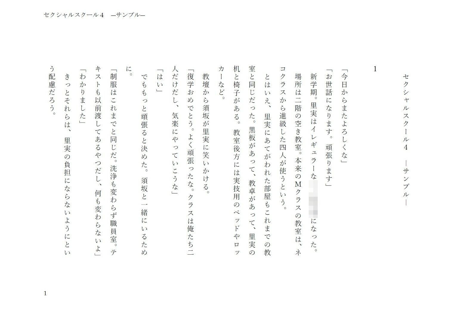 試し読み 1