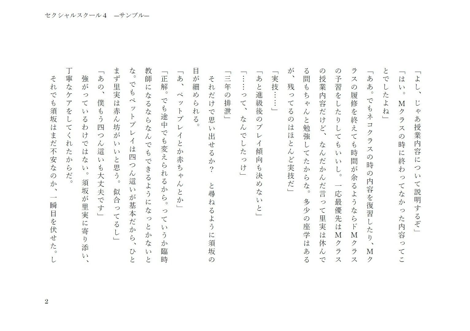 試し読み 2
