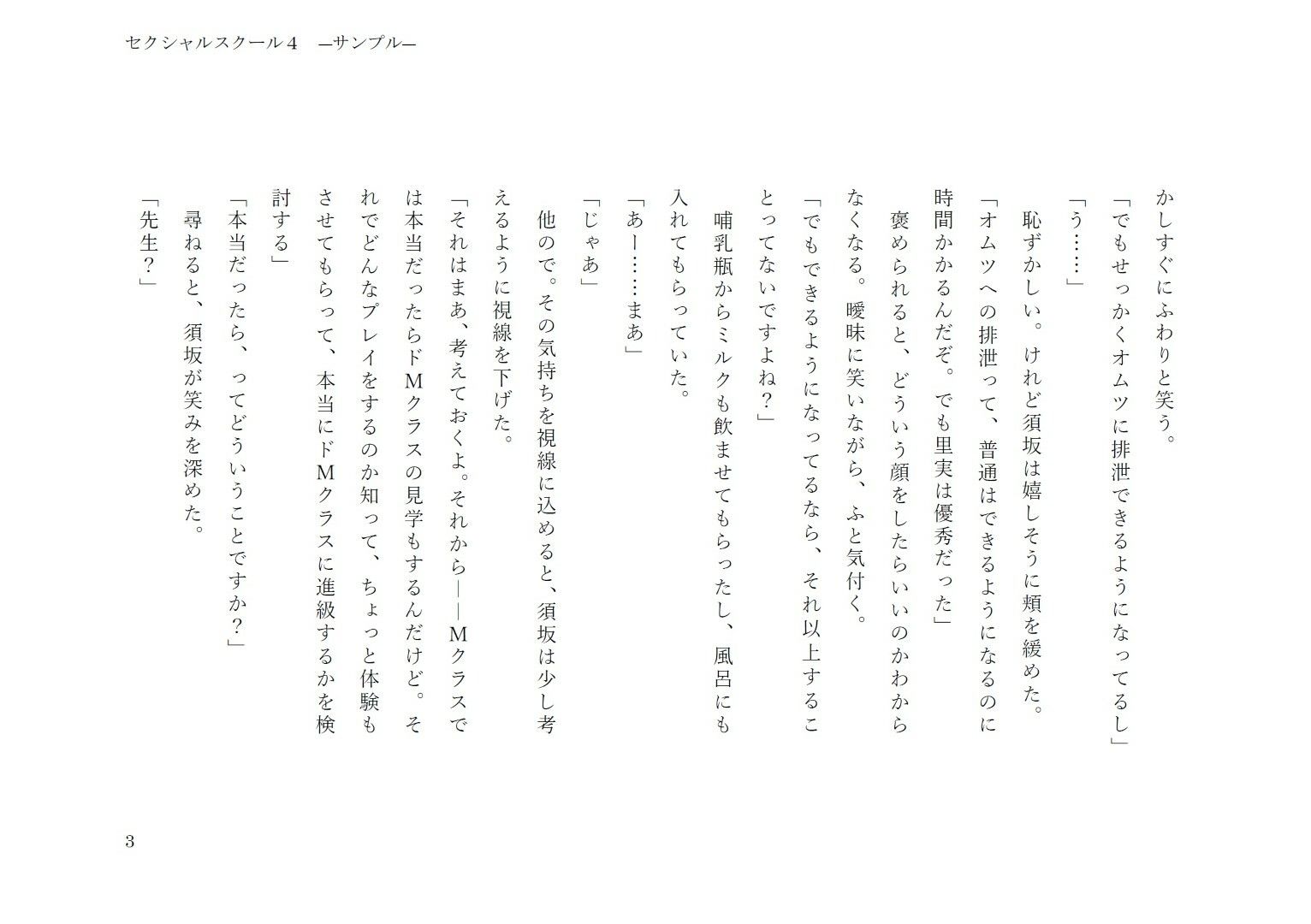 試し読み 3