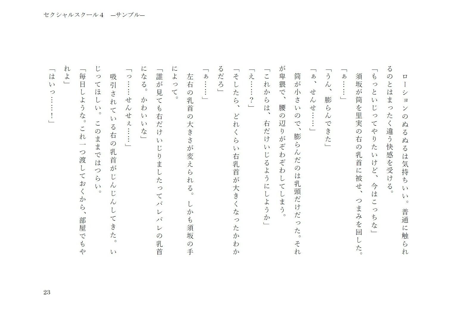 試し読み 7